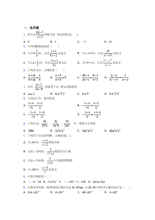 中考数学—分式的知识点总复习有解析