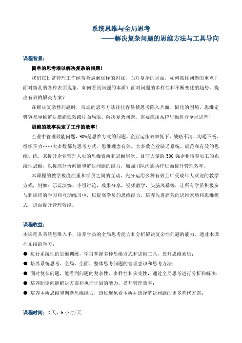 《系统思维与全局思考——解决复杂问题的方法与工具导向》