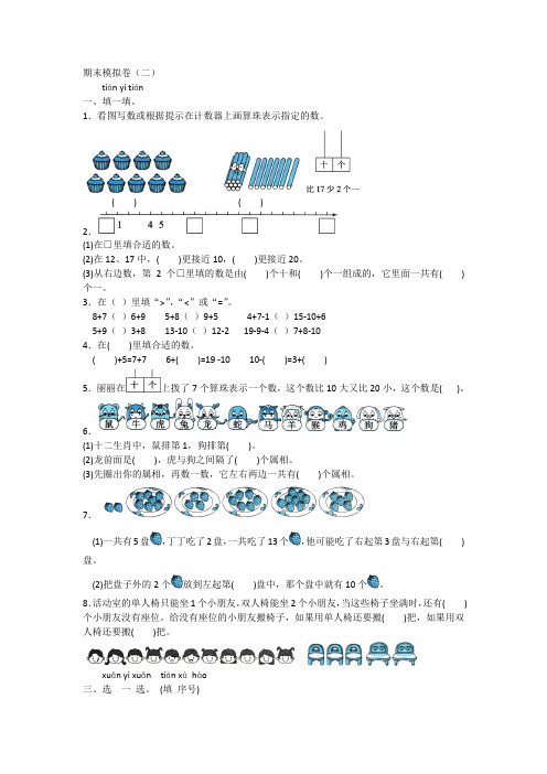 全优卷 2020年人教版数学一年级上册 期末模拟卷(二)附答案