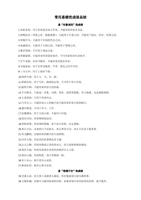 高一语文成语和病句整理