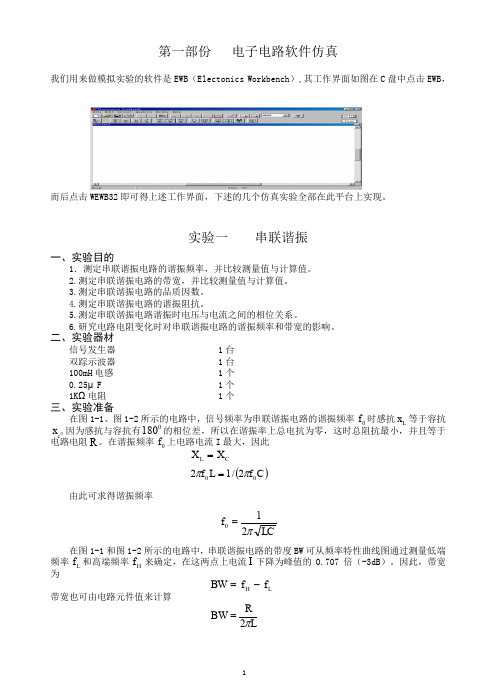 电子技术实习.doc