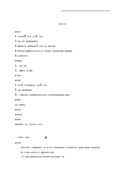 (北京版)二年级语文上册教案动手试一试1.doc