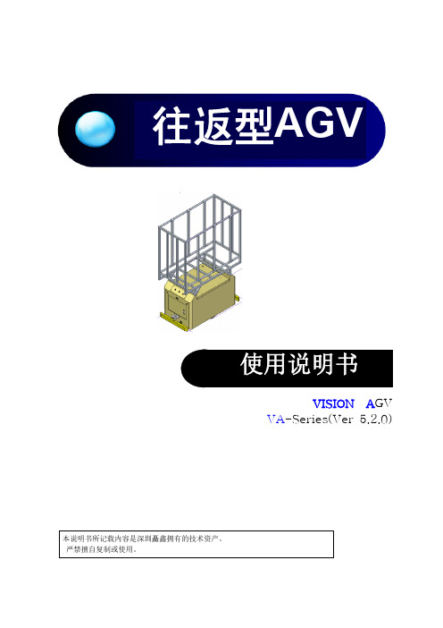 AGV说明..