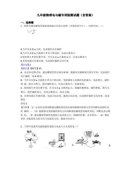 九年级物理电与磁专项检测试题含答案