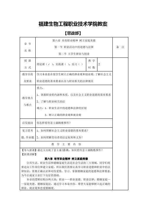 福建生物工程职业技术学院教案