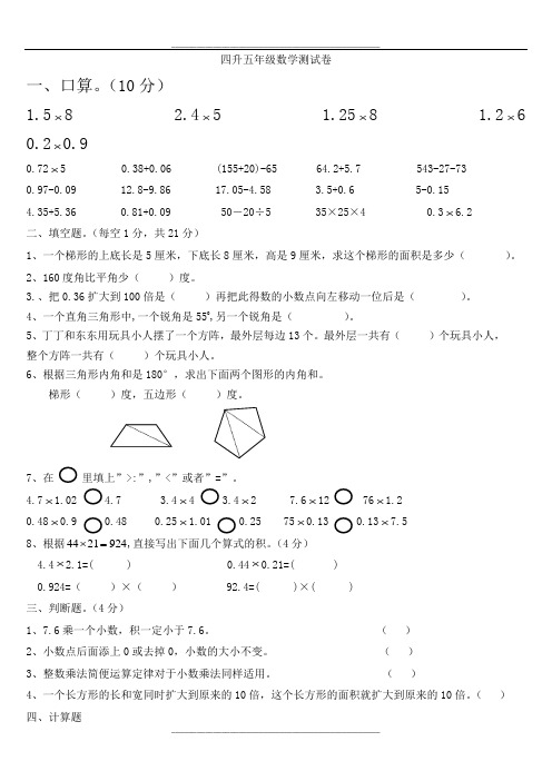 四升五数学测试题