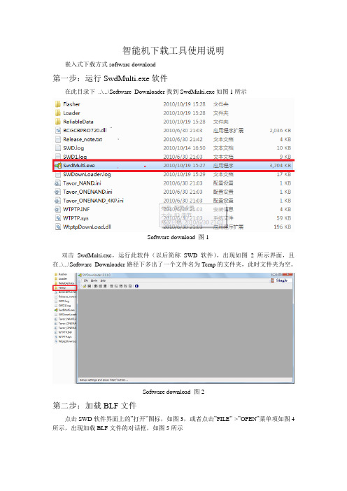 智能机下载工具使用说明