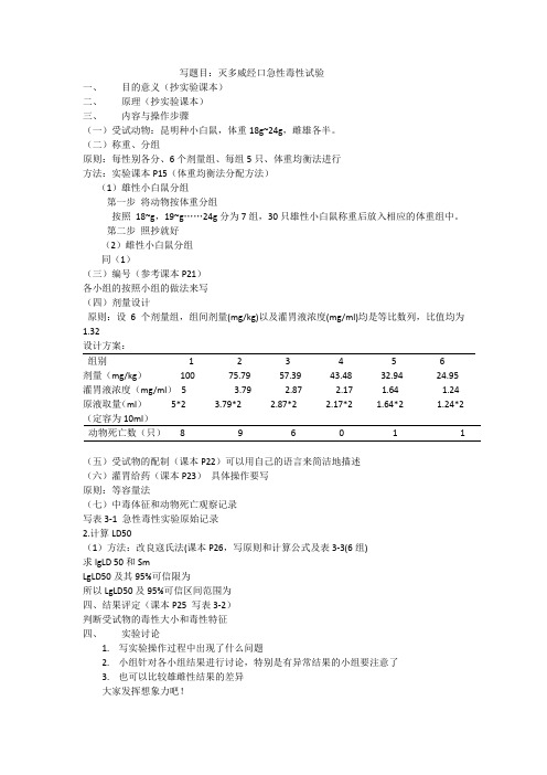 毒理学实验报告参考格式