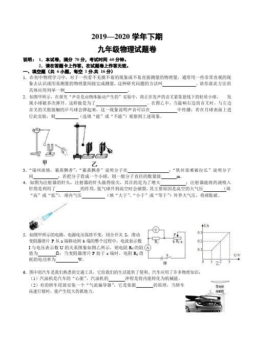 河南省郑州一中2019-2020学年春期九年级模拟测试物理三模(Word版,无答案)