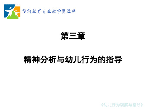 第三节 埃里克森的心理发展理论综述