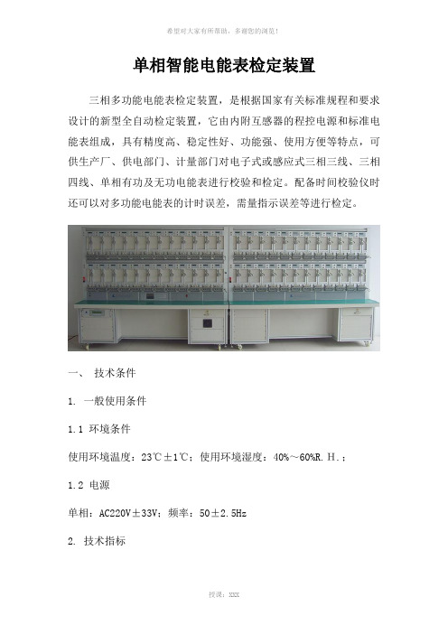 单相智能电能表检定装置