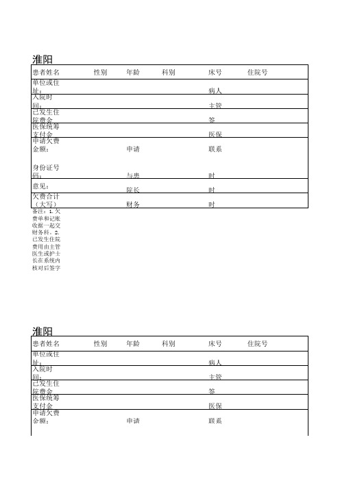 欠费申请单