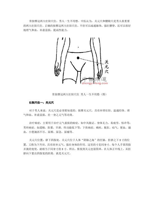 常按摩这两大壮阳穴位