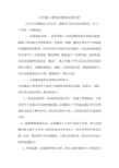 六年级上册英语期中试卷分析.doc1