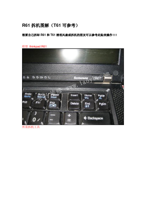 Thinkpad R61&T61拆解图与除尘