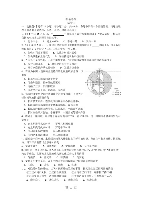 浙江省绍兴市2018年中考社会思品试题(word版,含答案)-word文档资料