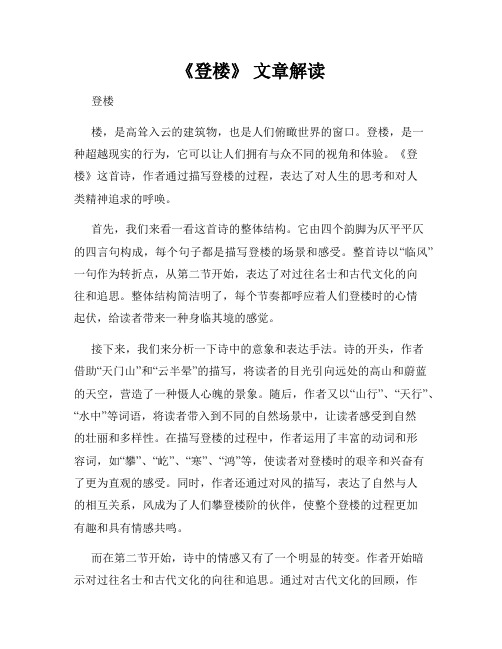 《登楼》 文章解读