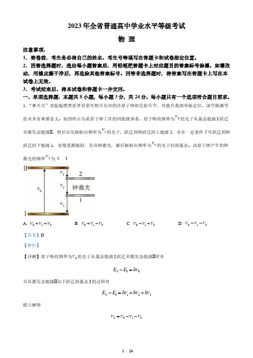 2023年高考真题——物理(山东卷)含解析