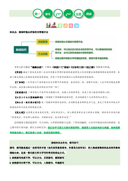 第一单元“触摸自然”(主题阅读)-2023-2024学年六年级语文上册阅读理解(统编版)(一)