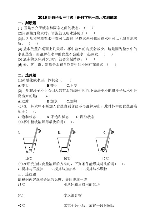 三年级上册科学试题-第一单元水测试题(含答案)教科版