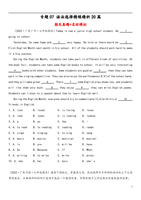 七年级(上)英语语法选择精练精析20篇 