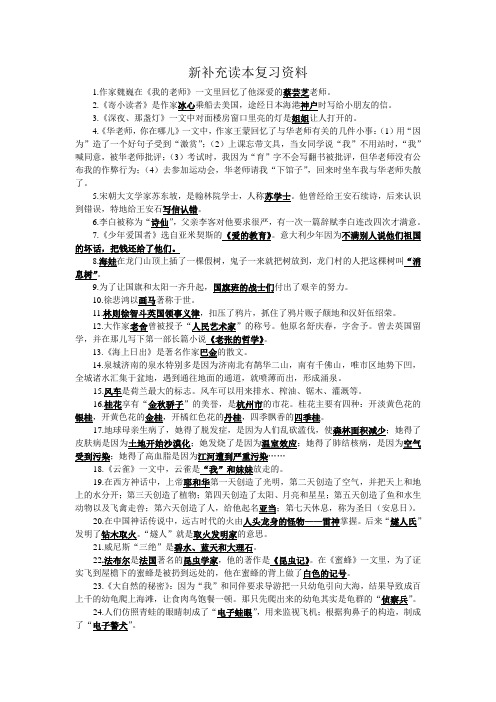 四年级新补充读本复习资料