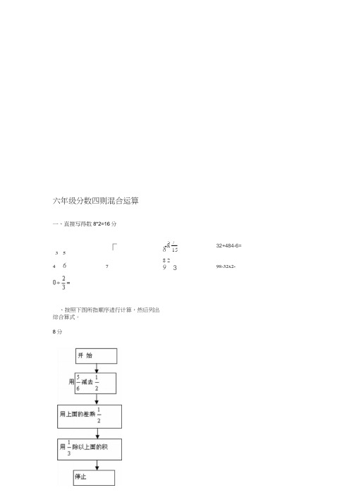 分数四则混合运算--含答案