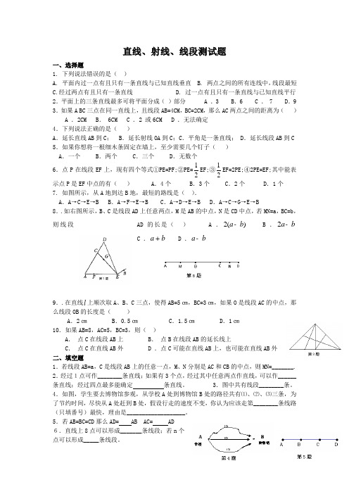 直线、射线、线段练习题及答案