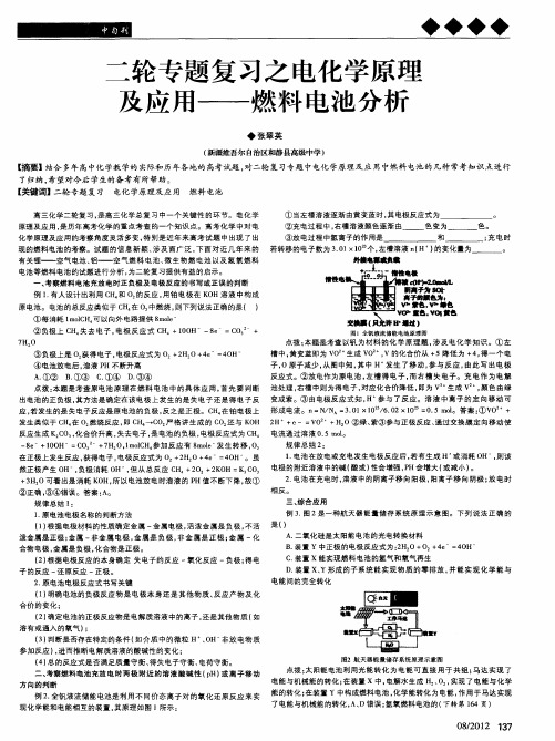 二轮专题复习之电化学原理及应用——燃料电池分析