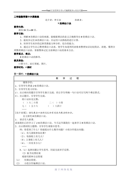 二年级数学第十六周教案