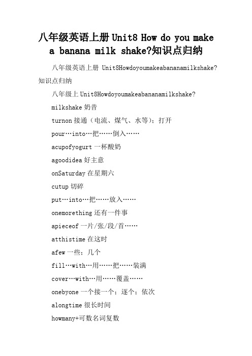 八年级英语上册Unit8 How do you make a banana milk shake-知识点归纳