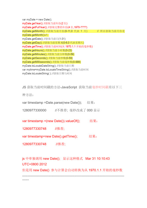 js中获取时间new Date()详细介绍