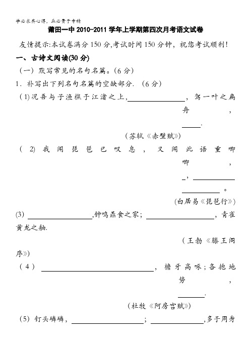 福建省莆田一中2011届高三第四次月考(语文)