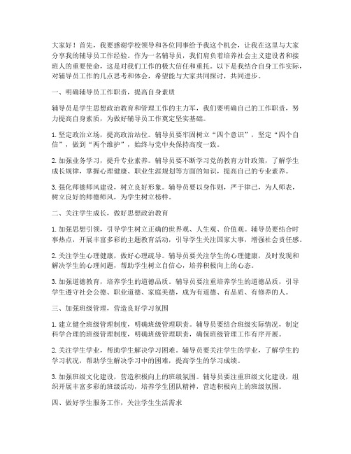 辅导员交流经验发言稿