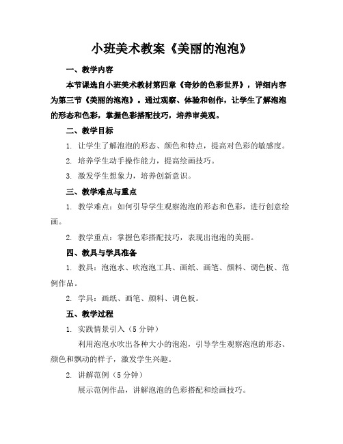 小班美术教案《美丽的泡泡》