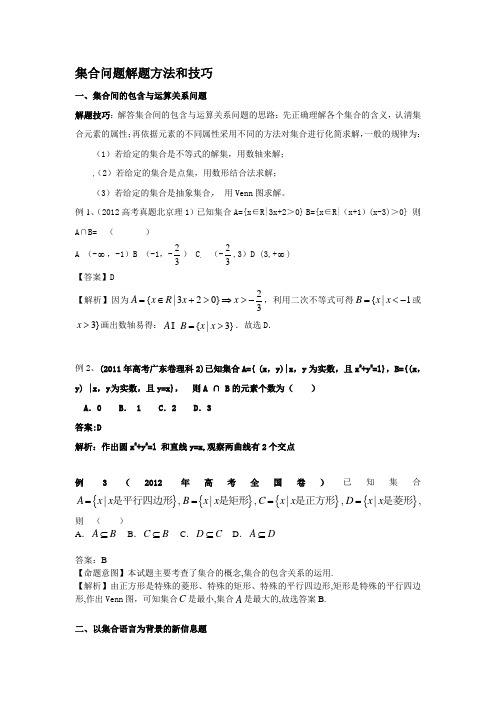 最新版集合问题的解题方法和技巧