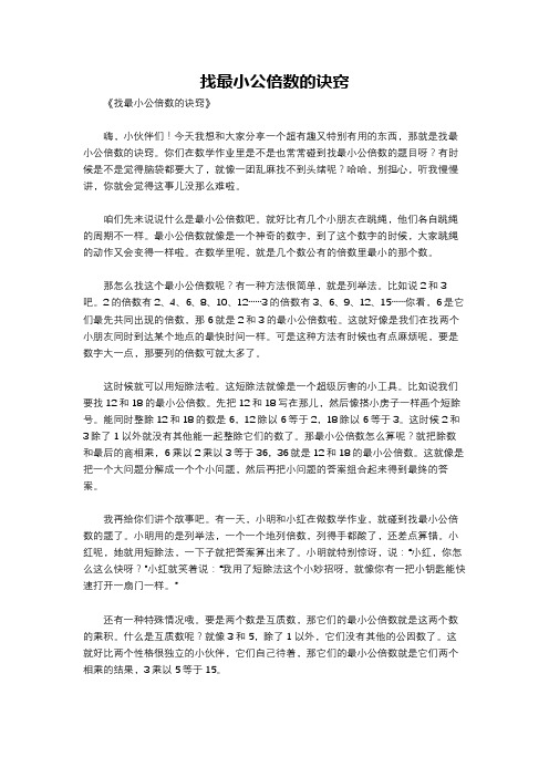 找最小公倍数的诀窍