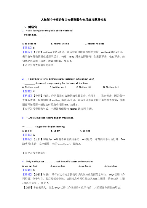 人教版中考英语复习专题倒装句专项练习题及答案