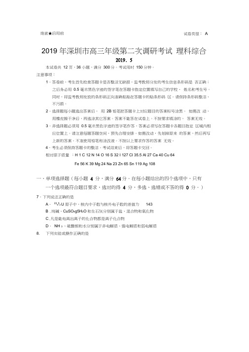 2019年深圳市高三年级第二次调研考试理科综合化学试题