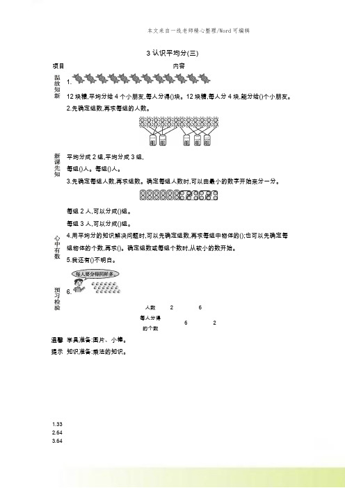 新苏教版数学二年级上册第四单元 表内除法(一)3 认识平均分(三)教案