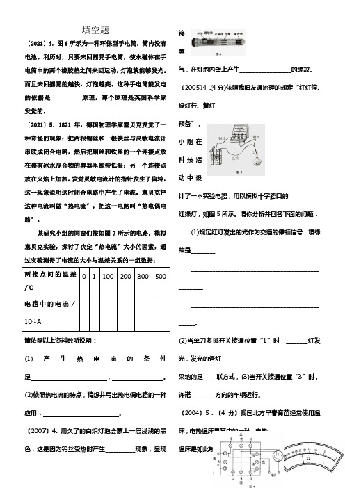 历届全国初中应用物理知识竞赛试题分类汇编—电与磁(填空、作图信息的传递) 