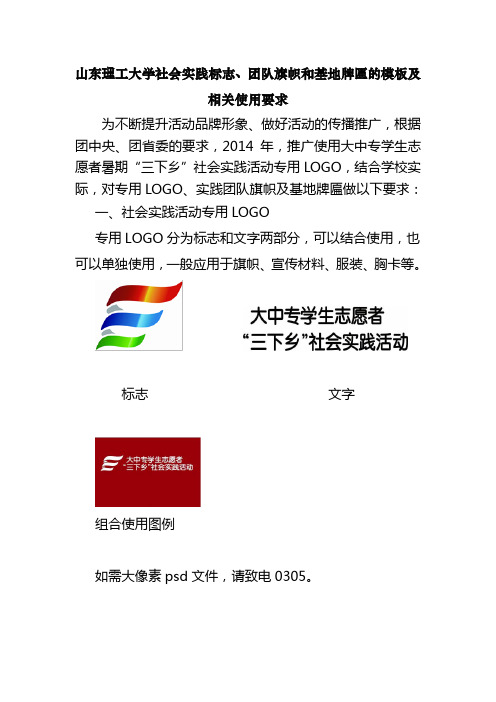 社会实践标志、团队旗帜和基地牌匾的模板及相关使用要求