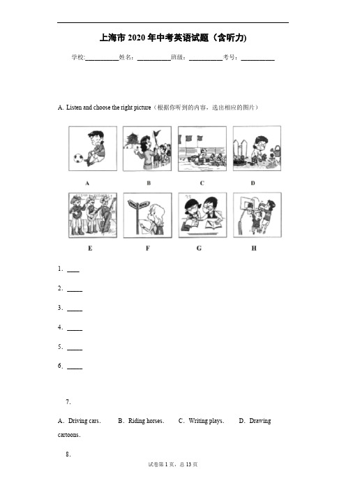 2020年上海市中考英语试卷及答案解析(含听力).pdf