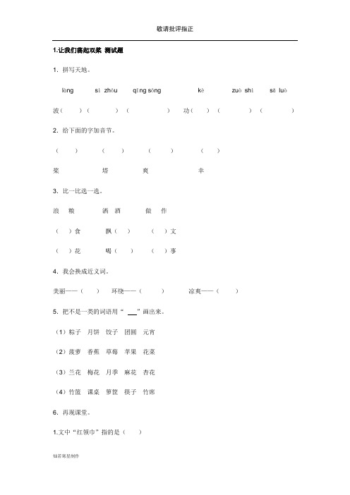 苏教版三年级上册语文1.让我们荡起双桨 测试题