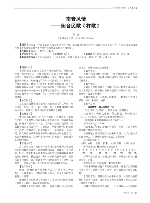 南音风情——闽台民歌《杵歌》