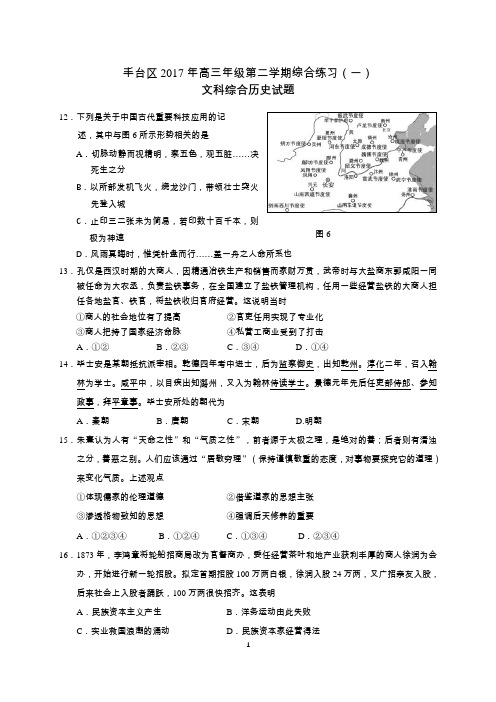 2017丰台高三一模历史试题及答案