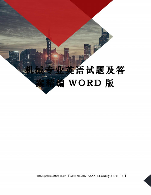 机械专业英语试题及答案精编WORD版