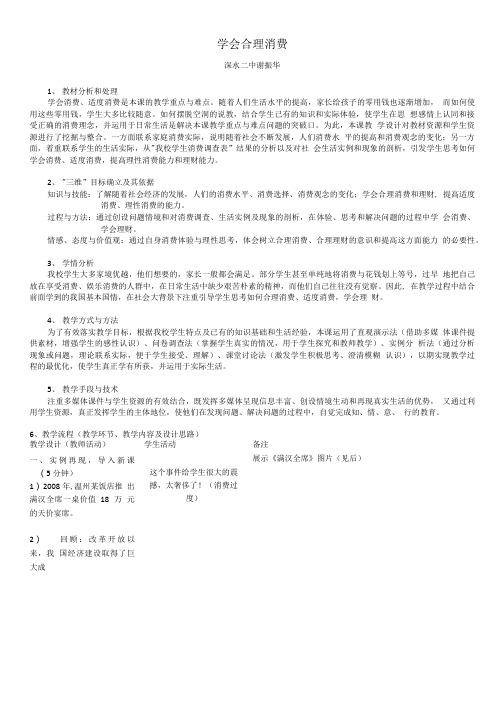 学会合理消费教学案设计(精品).doc