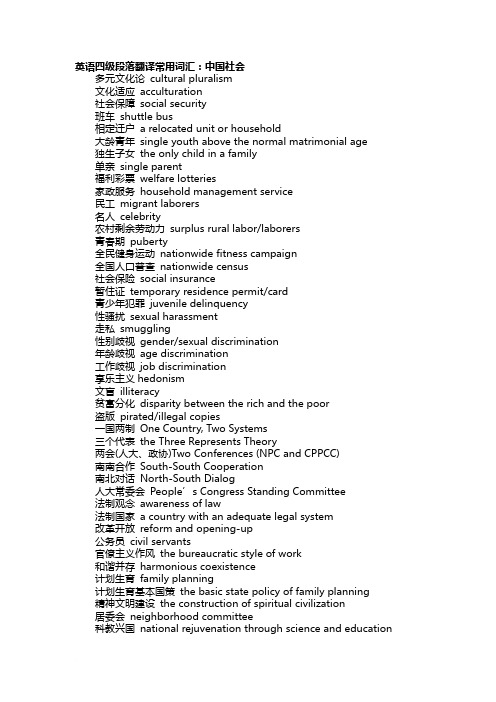 英语四级段落翻译常用词汇:中国社会历史文化范文