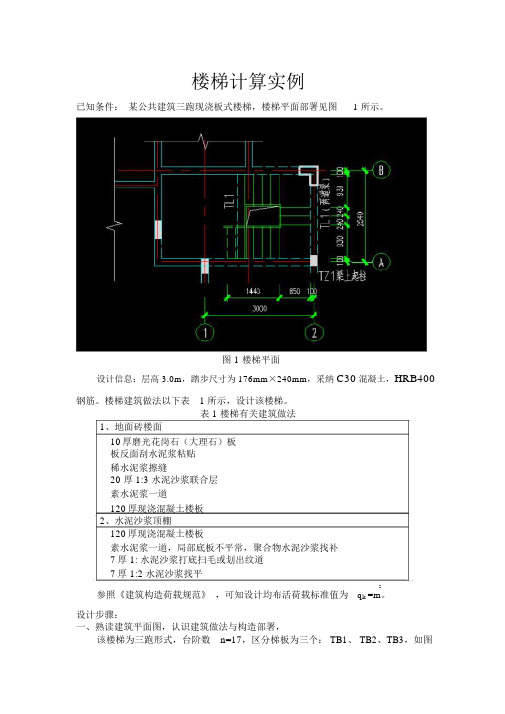 楼梯结构计算示例(手算方法步骤以及如何用输入参数-用探索者出图)_8227